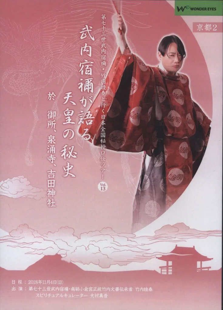 『竹内睦泰　竹内流！誇りのもてる日本史』全3巻DISC24枚セット 竹内睦泰 竹内流！誇りのもてる日本史』全3巻DISC24枚