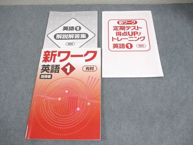 【新品未使用 中１セット】新ワーク 改定最新版 新ワーク｜教材紹介｜学習塾・国立私立学校専用教材の出版社