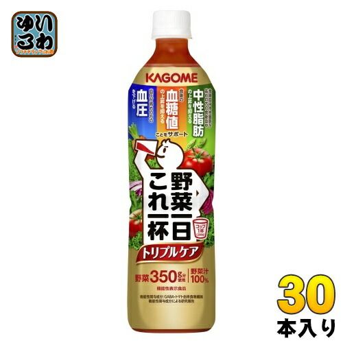 カゴメ 野菜一日これ一杯 トリプルケア 720ml ペットボトル 30本 15本入×2 まとめ買い 野菜ジュース 機能性表示食品 GABA