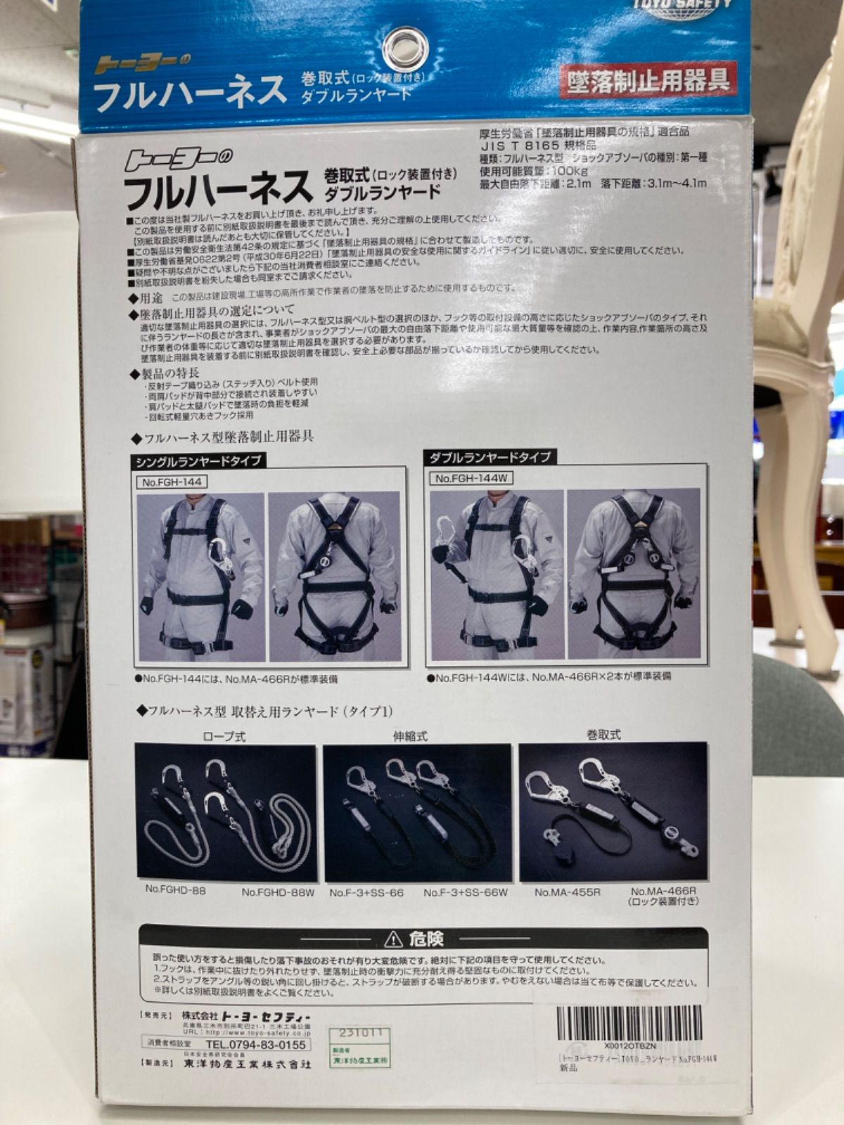 セフティー フルハーネス