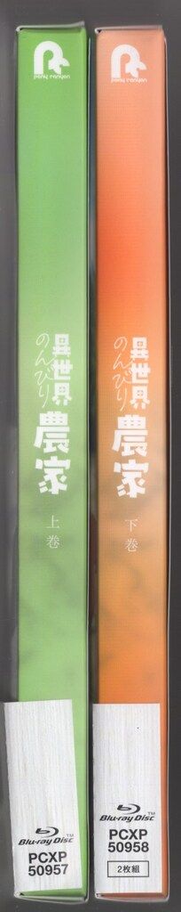 アニメBlu-ray 異世界のんびり農家 上下巻 セット - メルカリ 