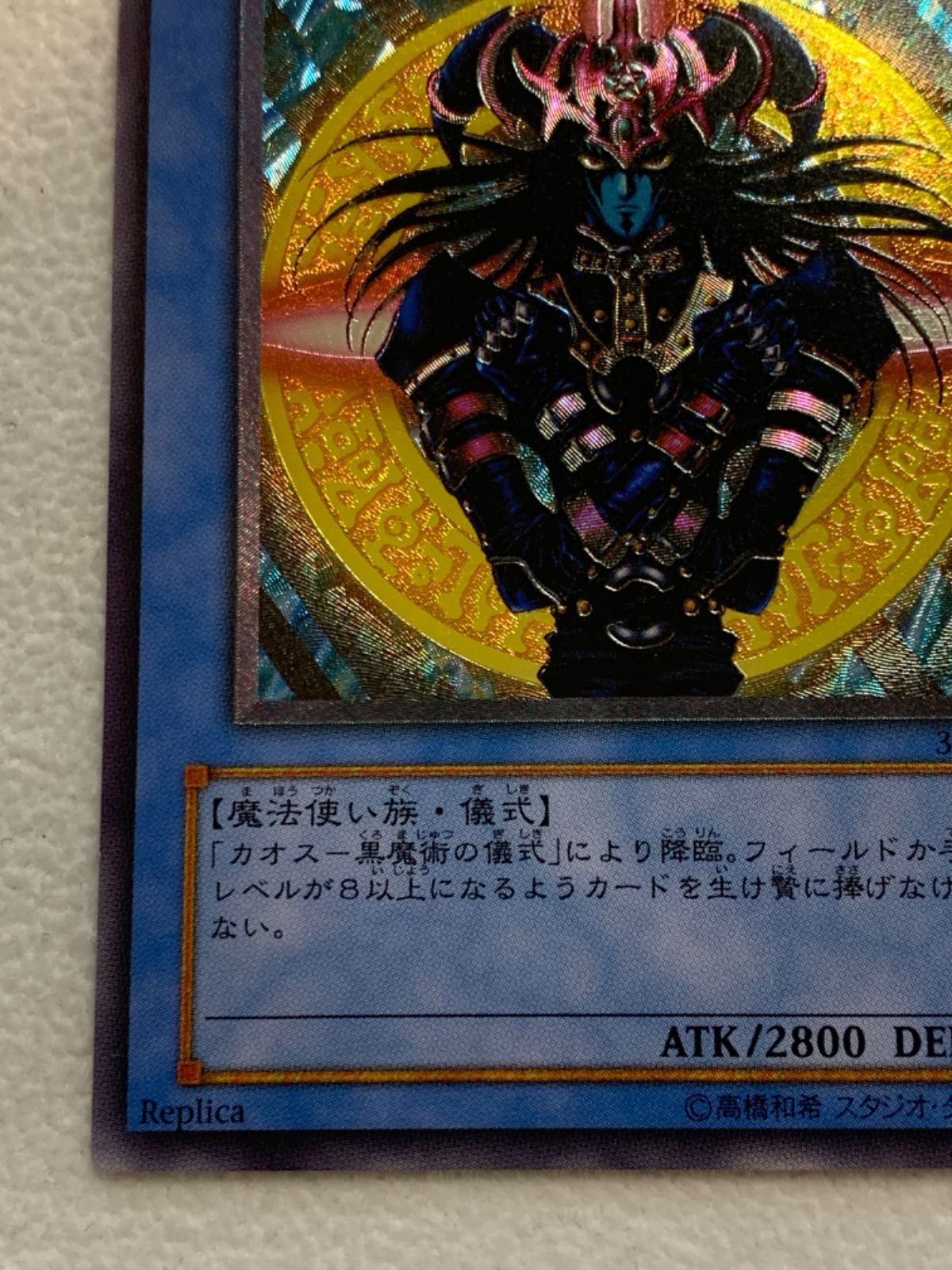 ◇□遊戯王 マジシャン・オブ・ブラックカオス レリーフ - メルカリ