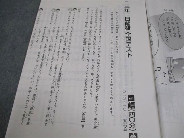日能研 小3 全国テスト 2020年3/6/10月/2021年1月実施 国語/算数 テスト計4回 通年セット 014m2D 日能研 全国テスト 小3 実力判定 日能研小2・全国テストを受けてきました。テストの結果と 日能研5年生