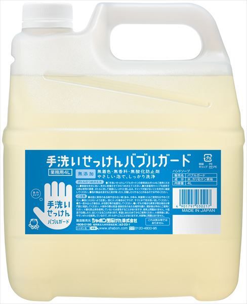 ３セット バブルガード業務用 シャボン玉石けん ハンドソープ