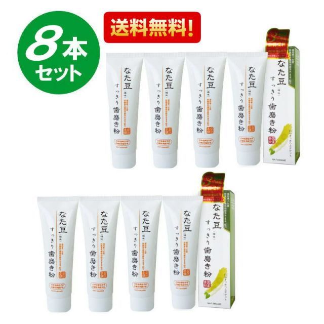 なた豆すっきり歯磨き粉 120ｇ 国産 歯磨き粉 歯磨き なた豆 なたまめ ナタマメ はみがき すっきり スッキリ 予防 エチケット 息 口臭 虫歯 やに 歯垢 歯石 歯槽膿漏 しそうのうろう 歯周炎 歯肉炎 歯茎