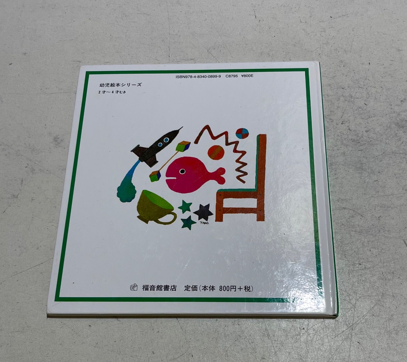きんぎょが にげた - メルカリ