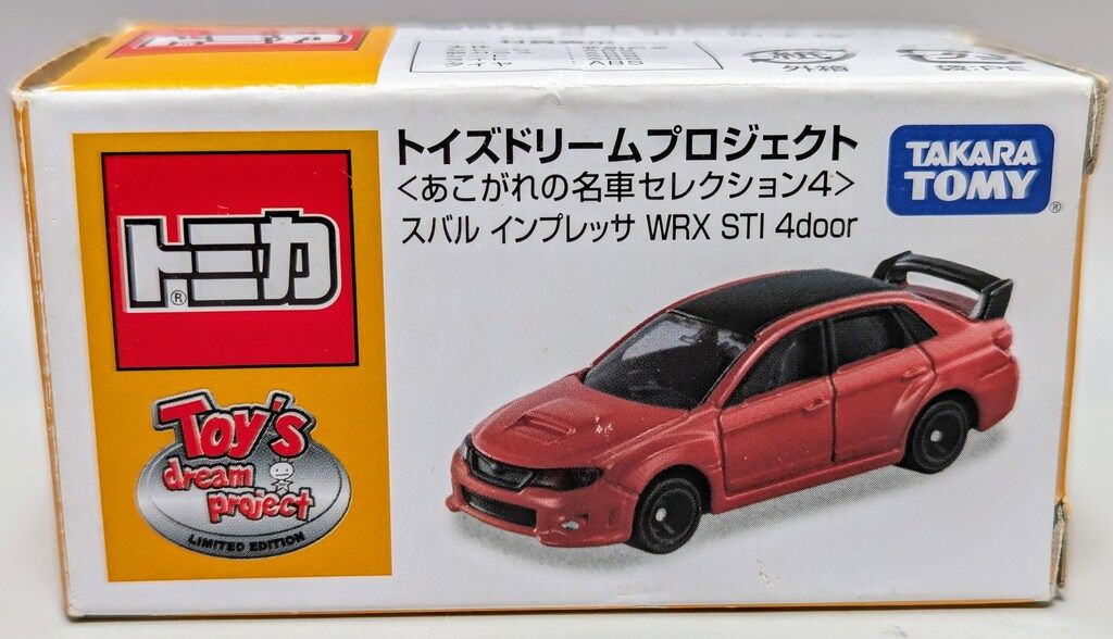 タカラトミー トミカ トイズドリームプロジェクト あこがれの