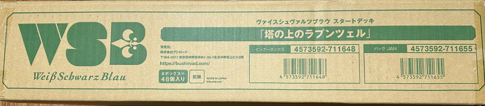 1カートン ヴァイスシュヴァルツブラウ スタートデッキ 塔の上の