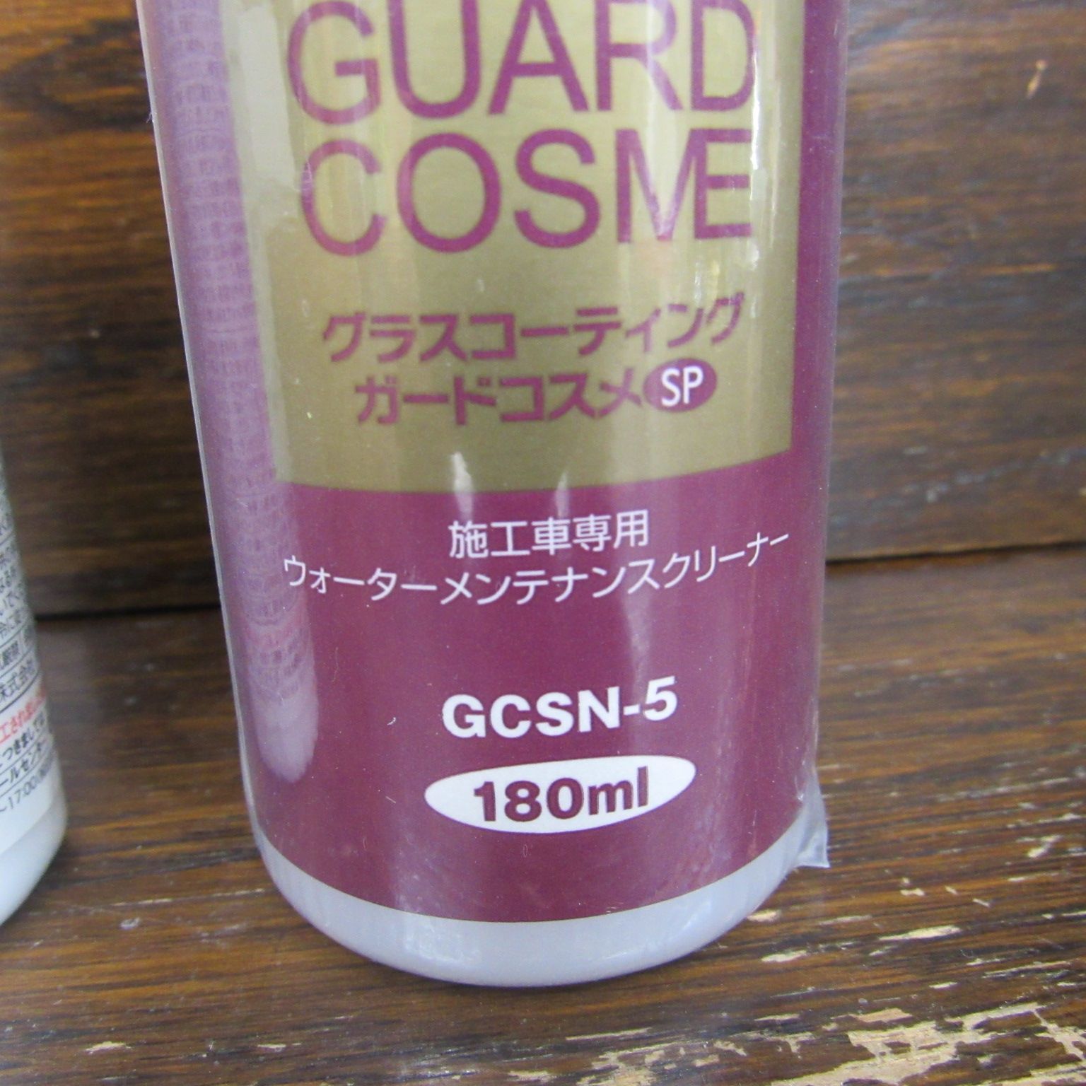 GUARD COSME グラスコーティングガードコスメSP 施工車専用