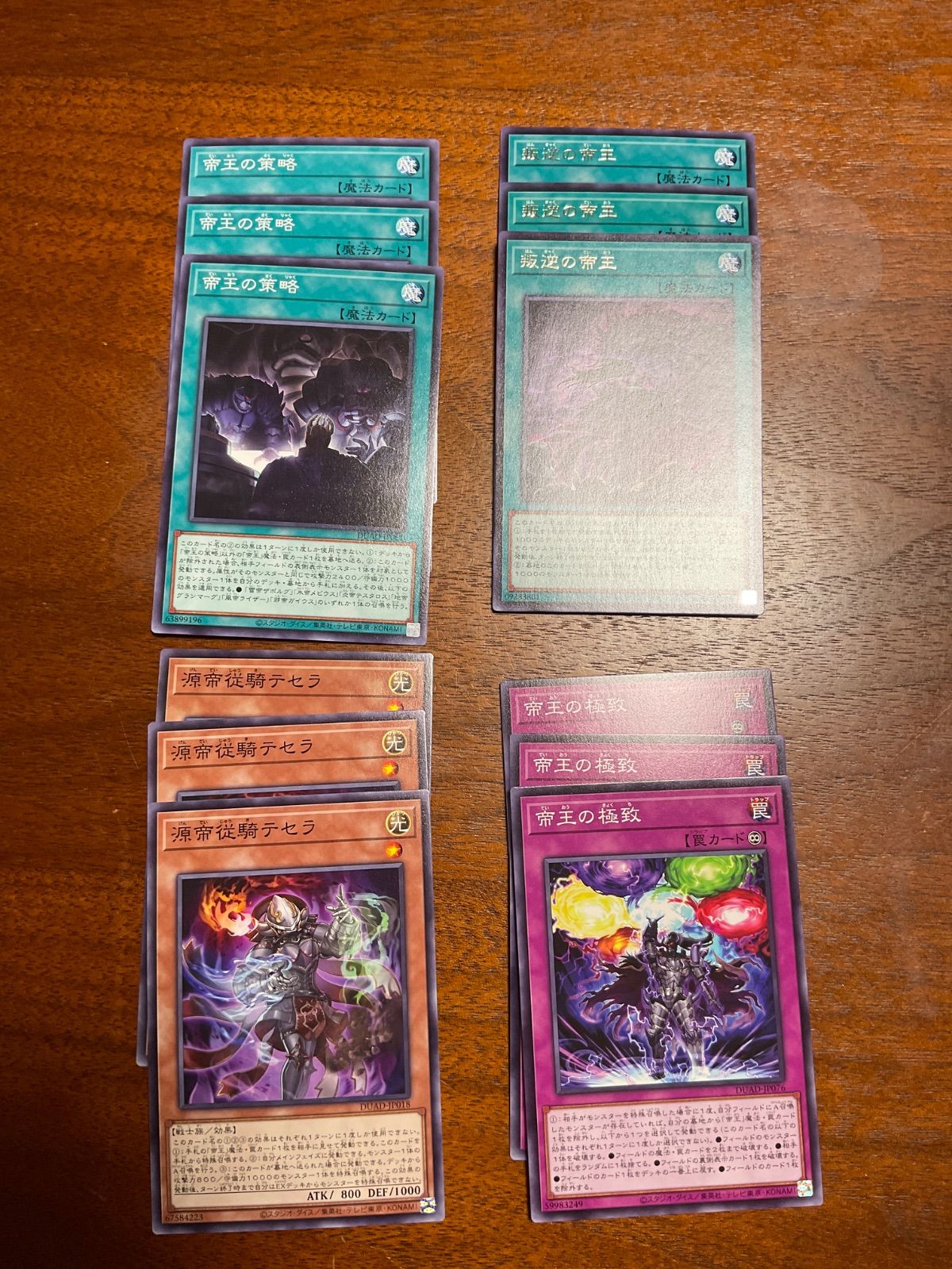 遊戯王 帝 デッキパーツ5種各3枚セット - メルカリ
