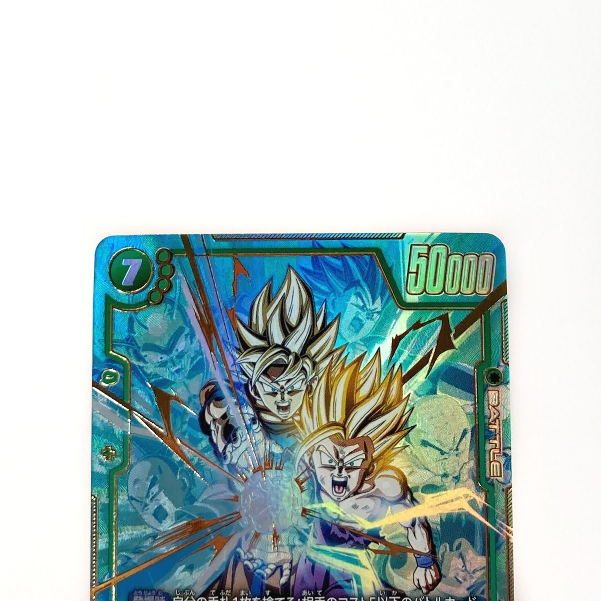ドラゴンボール フュージョンワールド 孫悟飯：少年期 FB01-140 SCR 