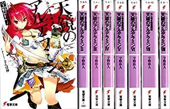 中古】 ねじ巻き精霊戦記 天鏡のアルデラミン 文庫 1-8巻セット (電撃