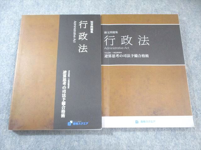 【国内正規総代理店アイテム】 資格スクエア 司法予備試験講座 第6期 逆算思考の司法予備合格術 司法試験