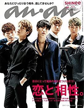 中古】 anan アンアン 雑誌 2017/01/25 [恋と相性]