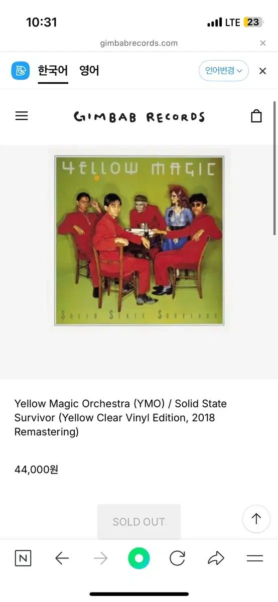 YMO (イエロー・マジック・オーケストラ) Solid State Survivor