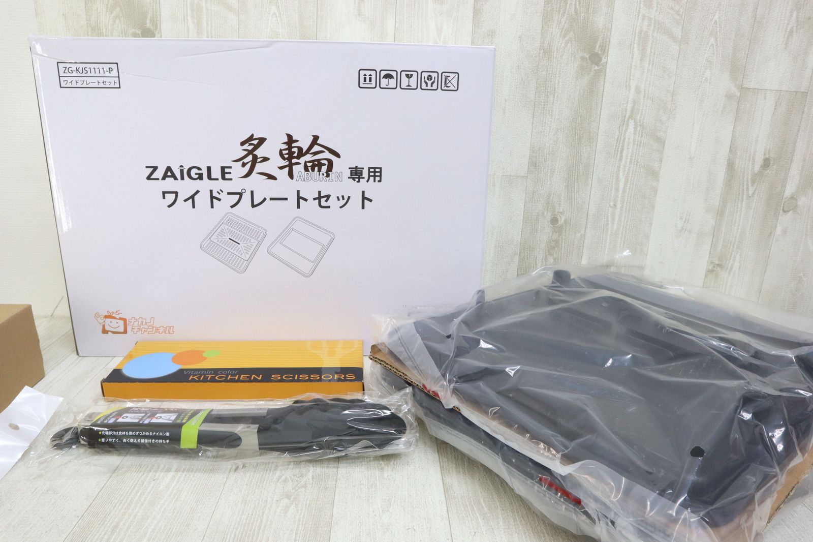 未使用 ZAIGLE ザイグル 炙輪 あぶりん 無煙ロースター 2021年製