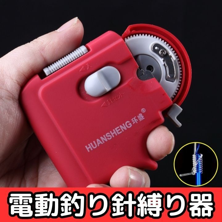 釣り針結び器針結び機 ライン結び器 フック 釣り糸乾電池式 自動ポータブル釣りの必需品 乾電池式の便利な自動ポータブルライン結び器