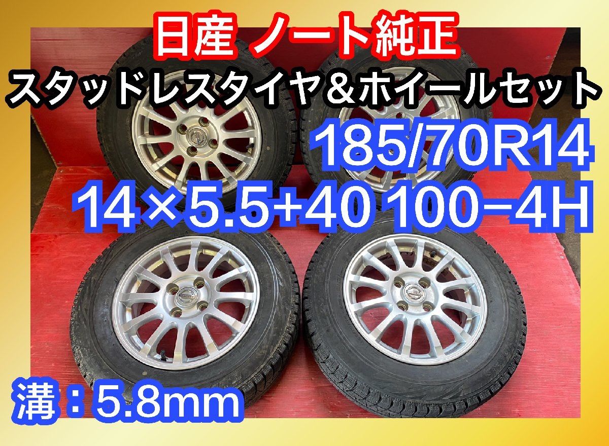 185 70R14 ブリジストン スタッドレス レボGZ - タイヤ・ホイール