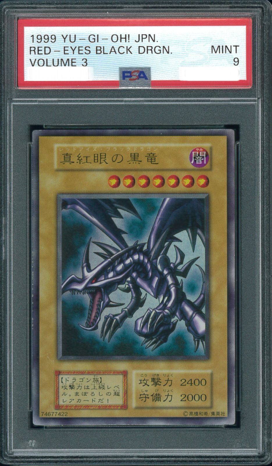 遊戯王カード　真紅眼の黒龍　初期　ウルトラ　PSA9 鑑定　Y001504