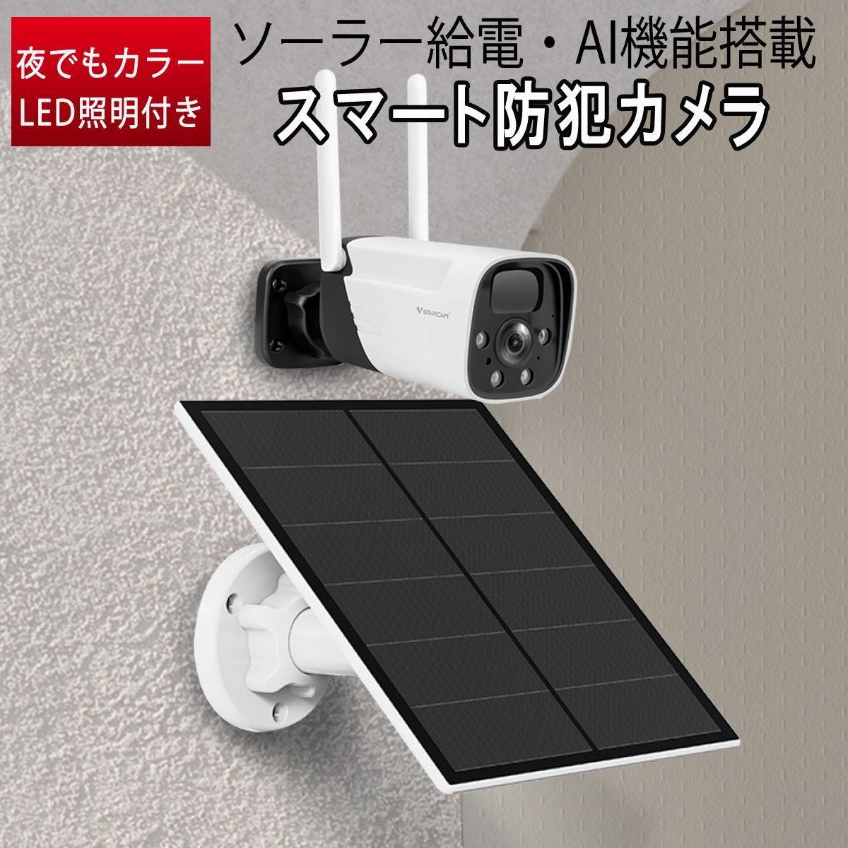防犯カメラ 屋外 300万画素 電池式 太陽光給電可  WiFi 監視カメラ 防犯カメラ 屋外 300万画素 電池式 太陽光給電可 WiFi 監視カメラ