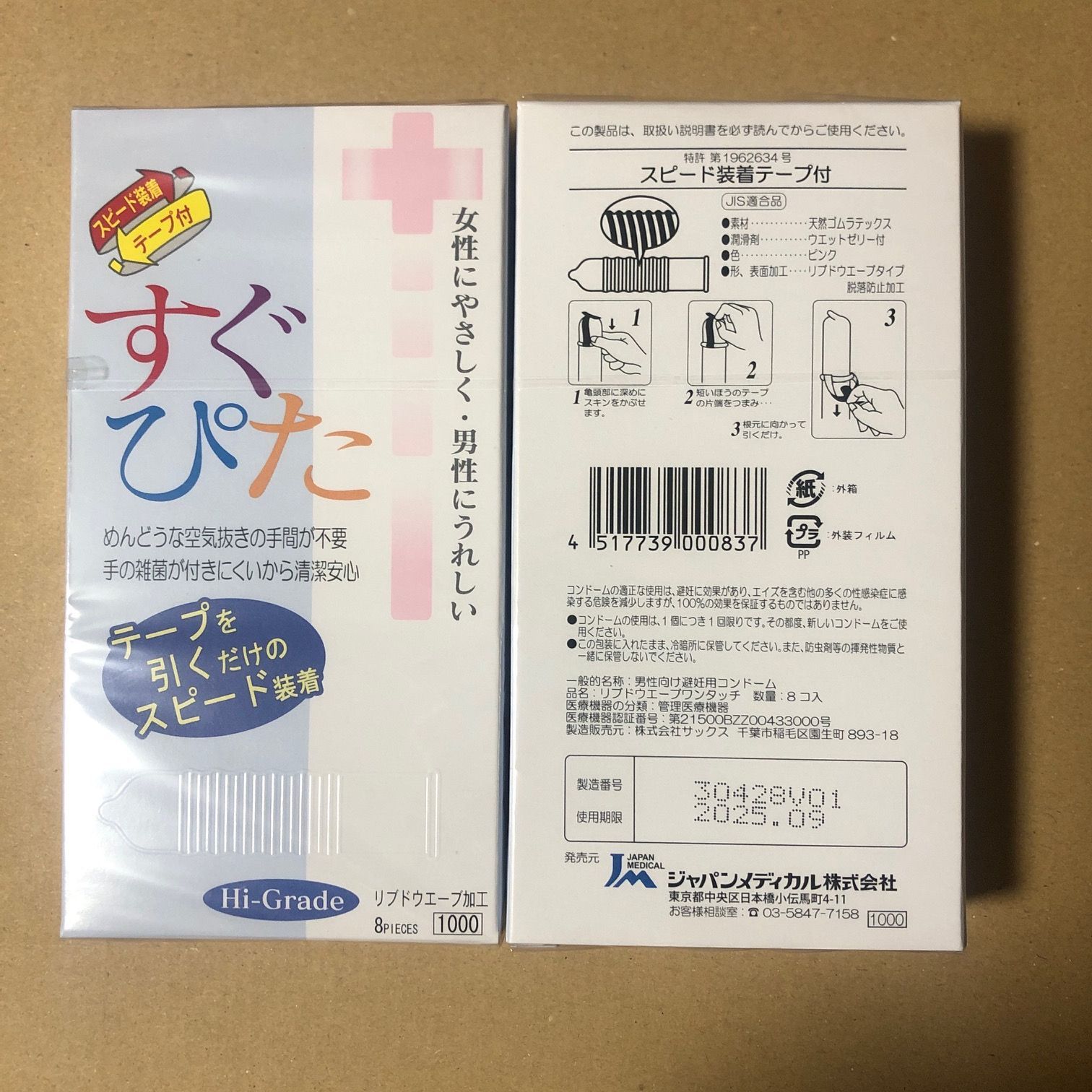 すぐぴた 1000 コンドーム 8個入り ×1箱（避妊具 ゴム スキン） - メルカリ