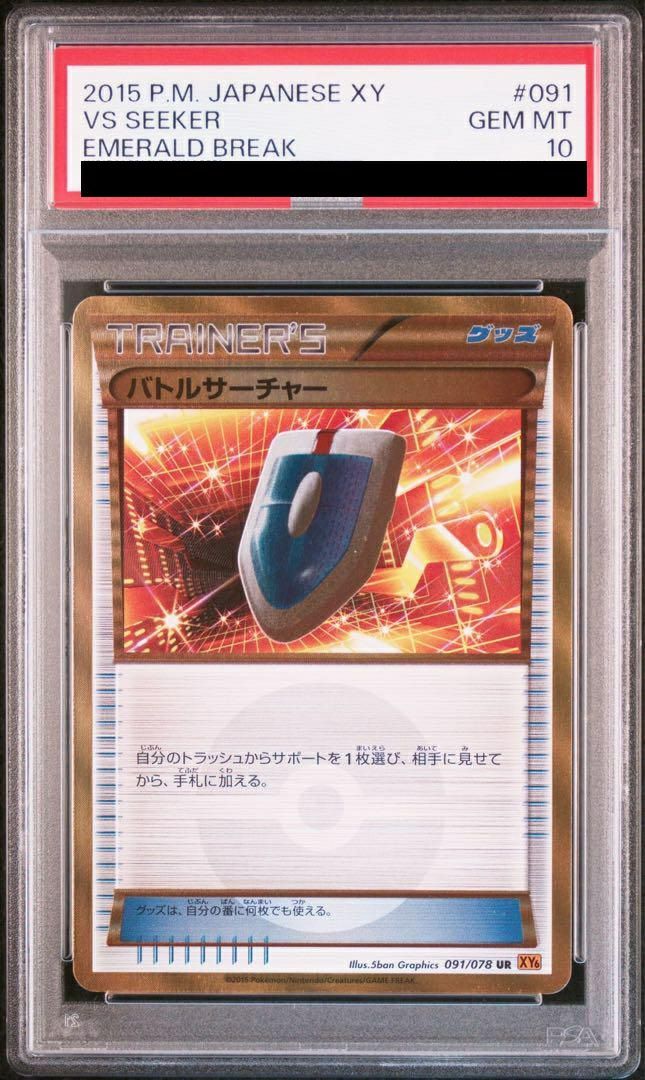 バトルサーチャー ur バトルサーチャー(UR){グッズ}〈091⁄078〉[XY6