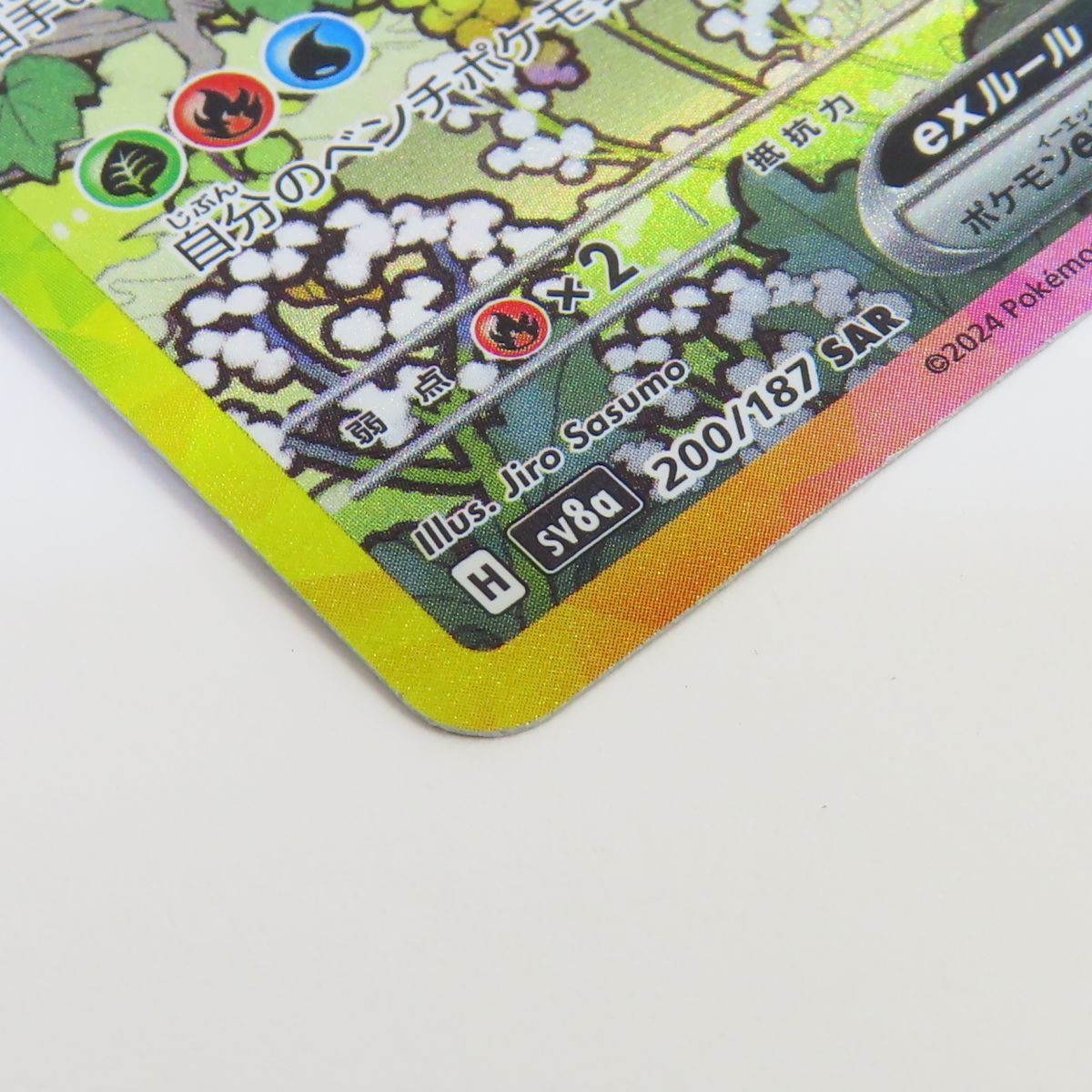 ポケモンカード リーフィアex sv8a 200/187 SAR ※中古 - メルカリ