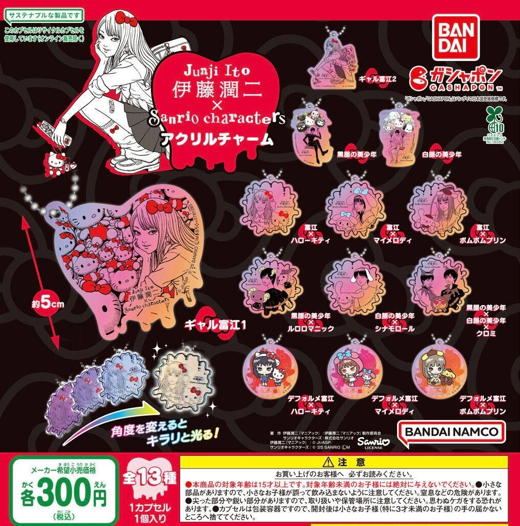 公式サイト - ハイブランドの新作が続々登場 伊藤潤二×サンリオキャラクターズ アクリルチャーム 全13種 その他