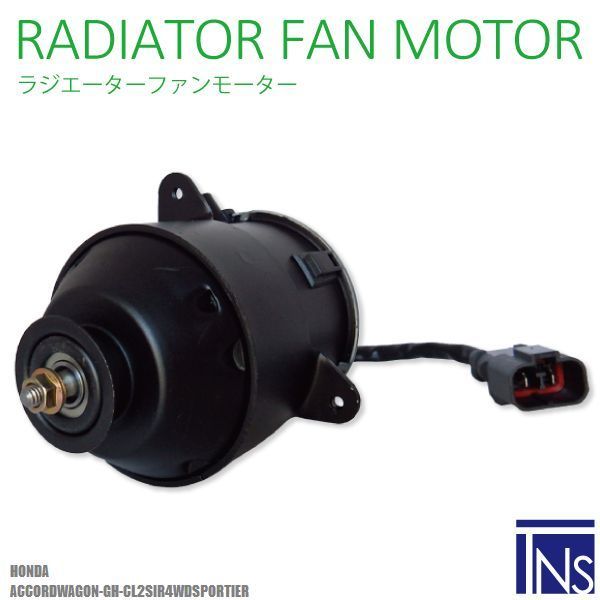 電動ファンモーター ラジエーター ホンダ アコードワゴン GH-CL2 SIR 4WD SPORTIER 対応 19030-PAA-A01 純正用 冷却用 冷却水HONDA ACCORD WAGON