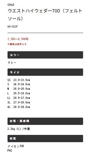  OH 002 F ウエストハイウエーダー フエルト フィッシングツール その他 ウェア