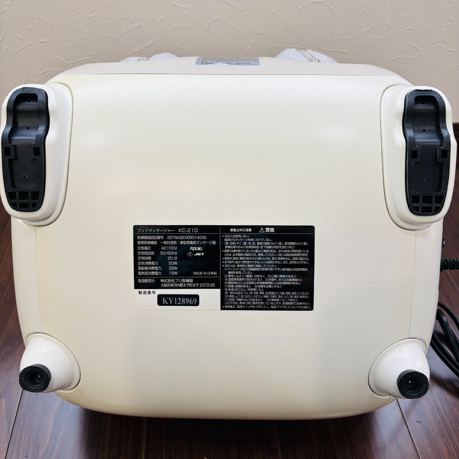 美品　KC-210 フジ医療器 モミーナエアー KC-210 フットマッサージャー 中古品