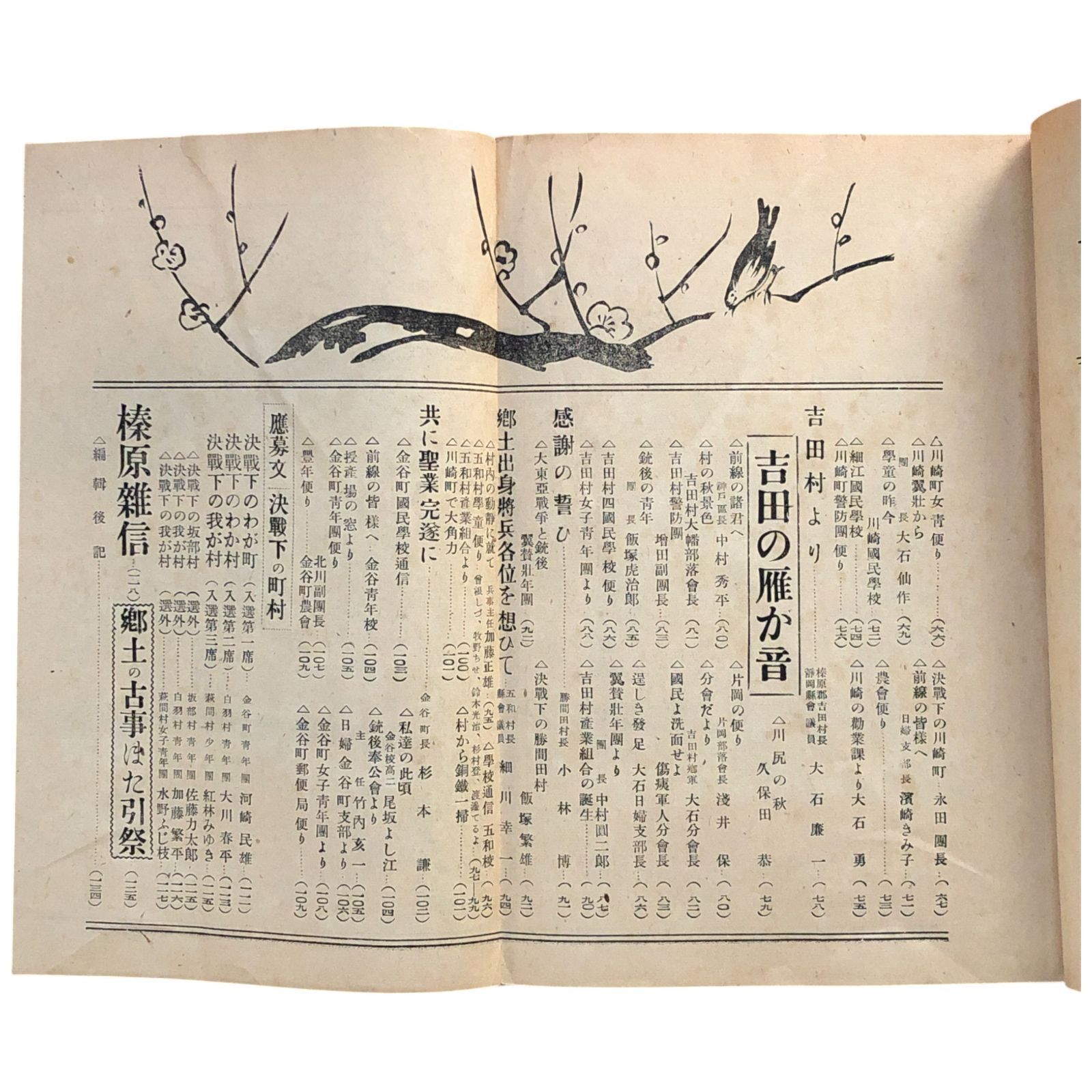 決戦下の榛原 昭和十八年新春 天辰正吉編 昭和18年2月 浜松観光