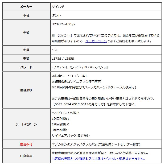 Clazzio クラッツィオ シートカバー DIA ダイヤ タント L375S L385S H23 12~H25 9 ED-6512