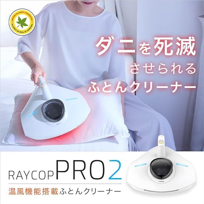 レイコップ