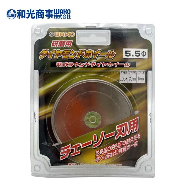 ダイヤモンドホイール チェーンソー目立て