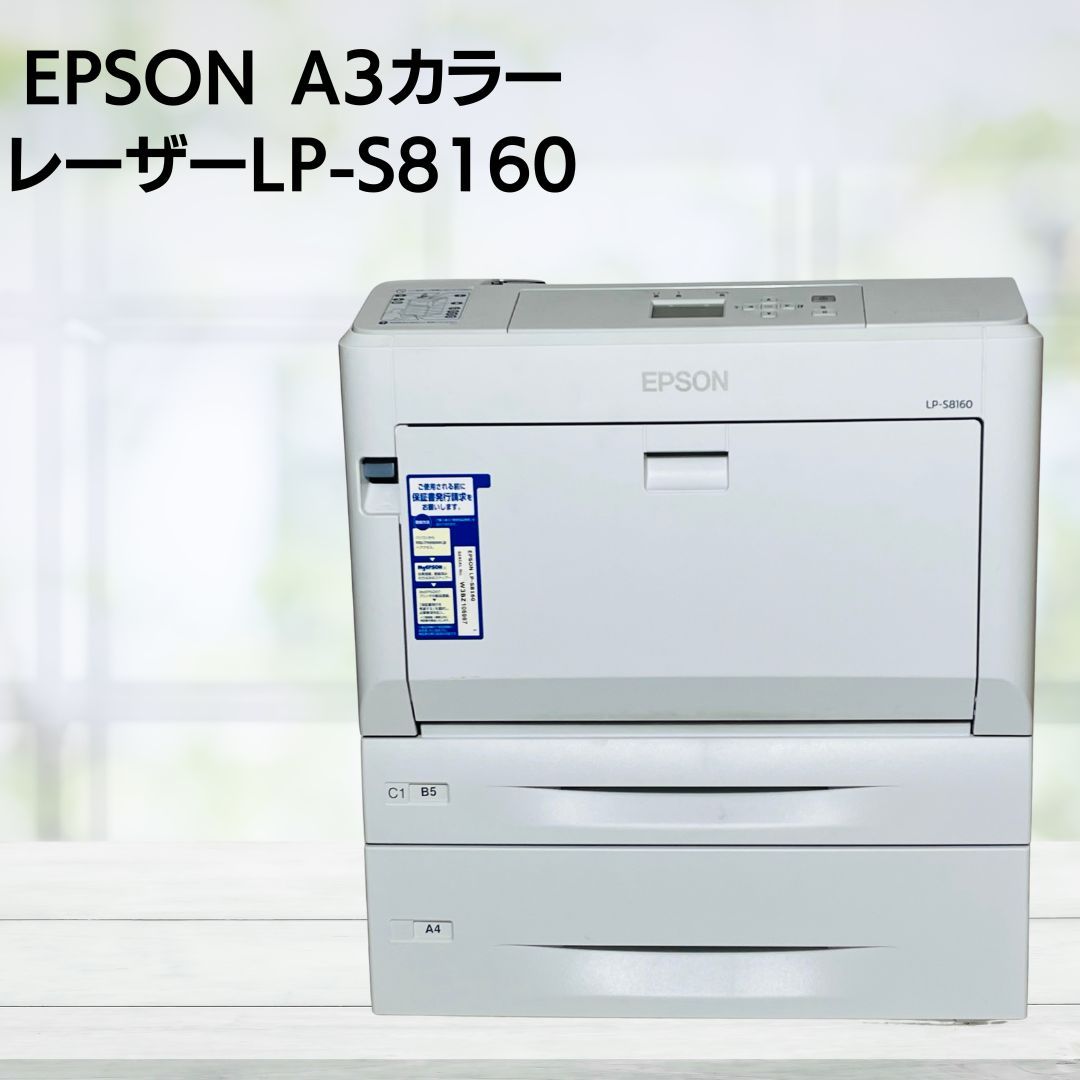 エプソン A3カラーレーザープリンタ LP-S6160 トナー新品交換済