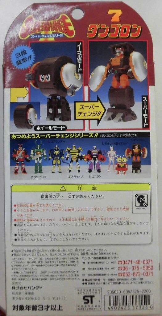 BANDAIスーパーチャンジャシリーズ ビー Dボ　カブタック　ダンゴロン⑦ BANDAIスーパーチャンジャシリーズ ビー Dボ カブタック