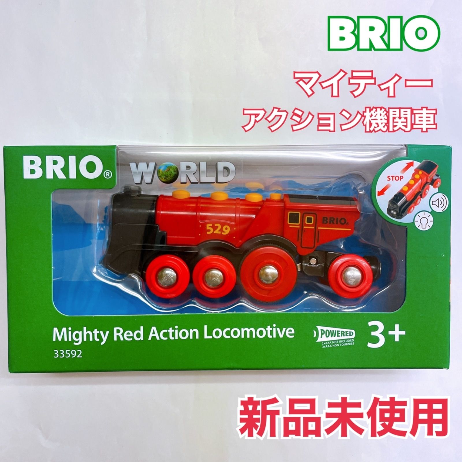 ブリオ BRIO 電車 電動 知育玩具 新品未使用 - メルカリ