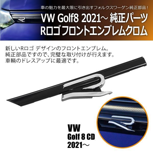 フォルクスワーゲン ゴルフ8 CD 2021年～ VW純正 Rロゴ フロント エンブレム クロム 5H0853679KFOD - メルカリ