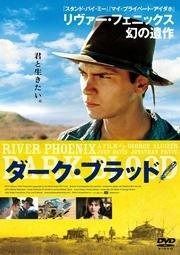 ダーク ブラッド DVD レンタル落ち