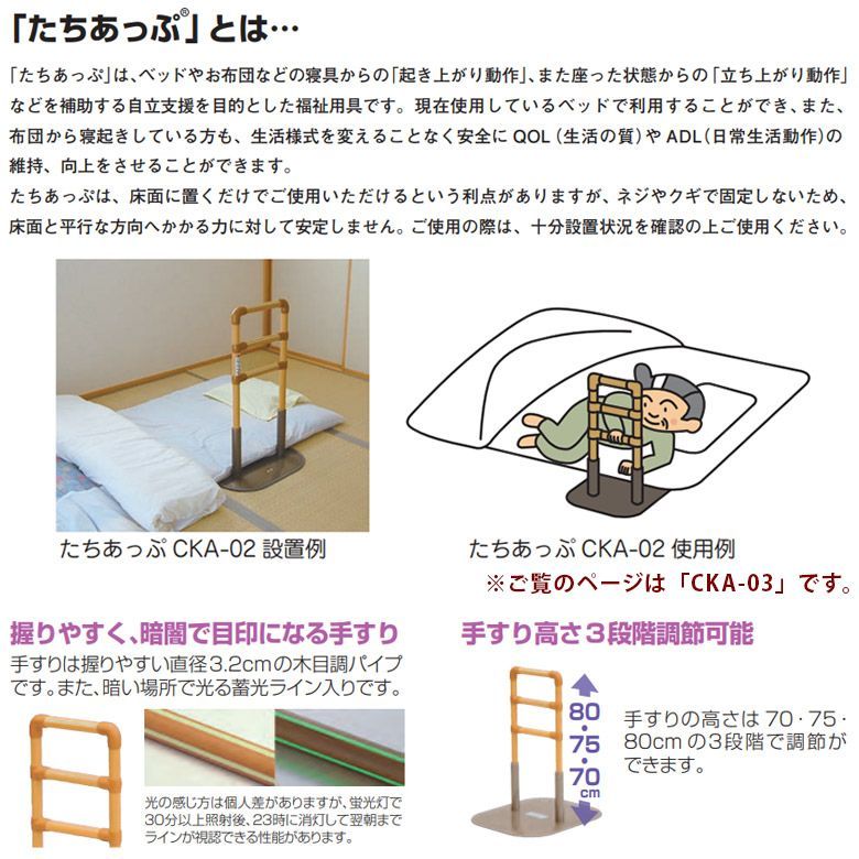OT-14339 在庫処分| 矢崎化工 やざき たちあっぷ CKA-03 床置き型 立上り手すり 手すり 手スリ 手摺 工事不要 自立支援 昇降支援 在宅介護 福祉用具 やざき ヤザキ yazaki 介護用品