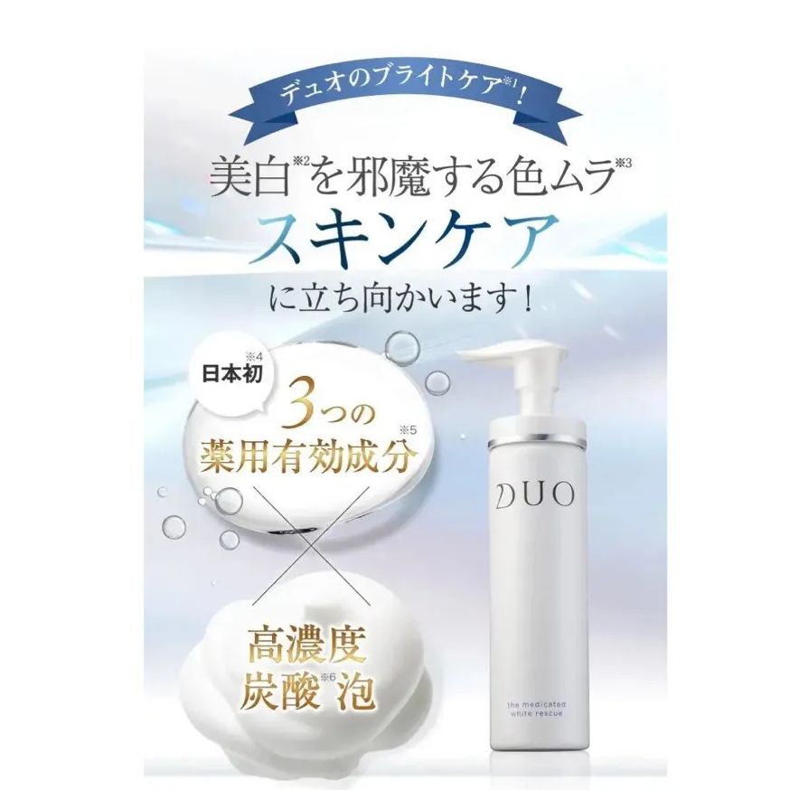 DUO ザ 薬用ホワイトレスキュー 40g 先行型美白美容液 3つの薬用主剤