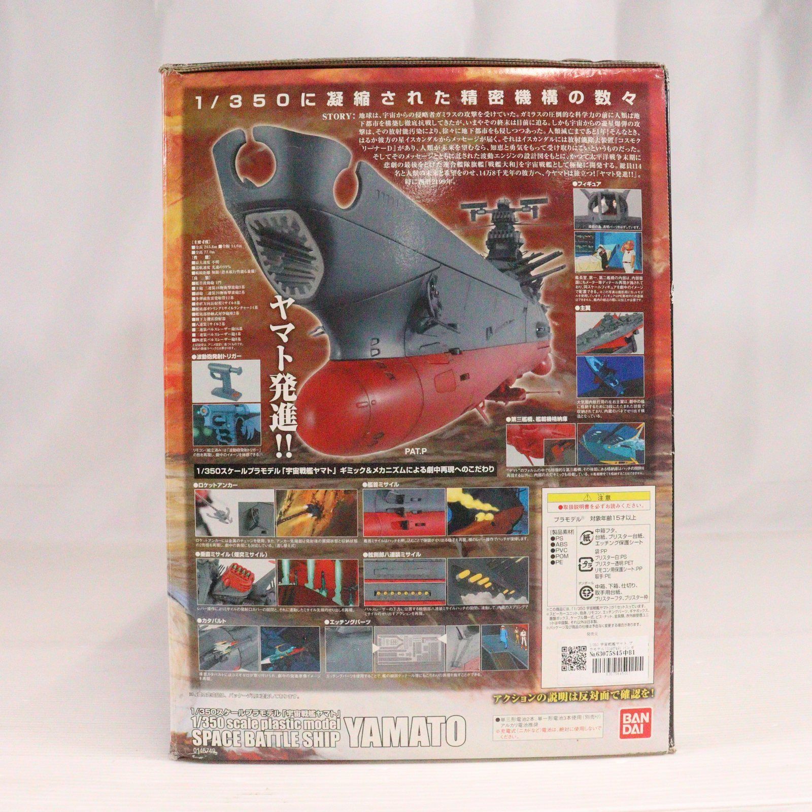 1/350 宇宙戦艦ヤマト プラモデル(0146749) バンダイ - メルカリ
