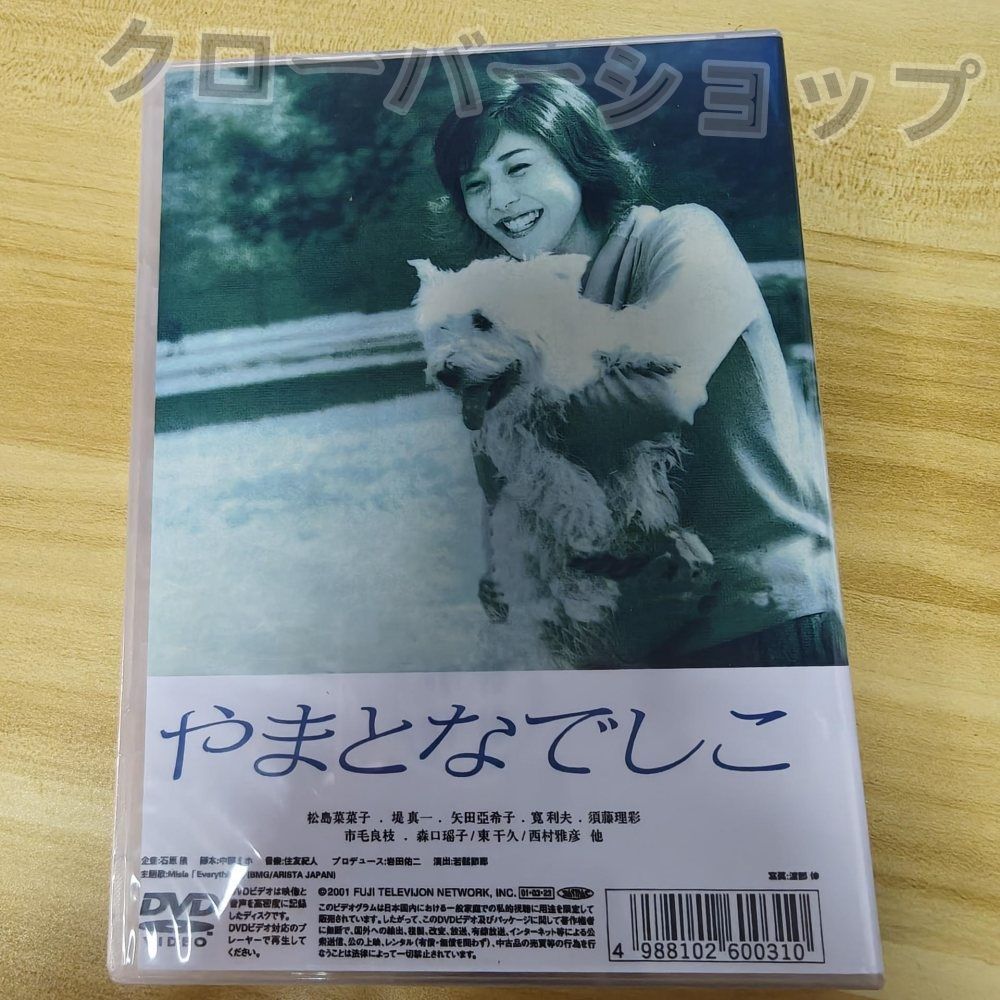 やまとなでしこ 6枚組 日本ドラマ 新品未開封 DVD - メルカリ