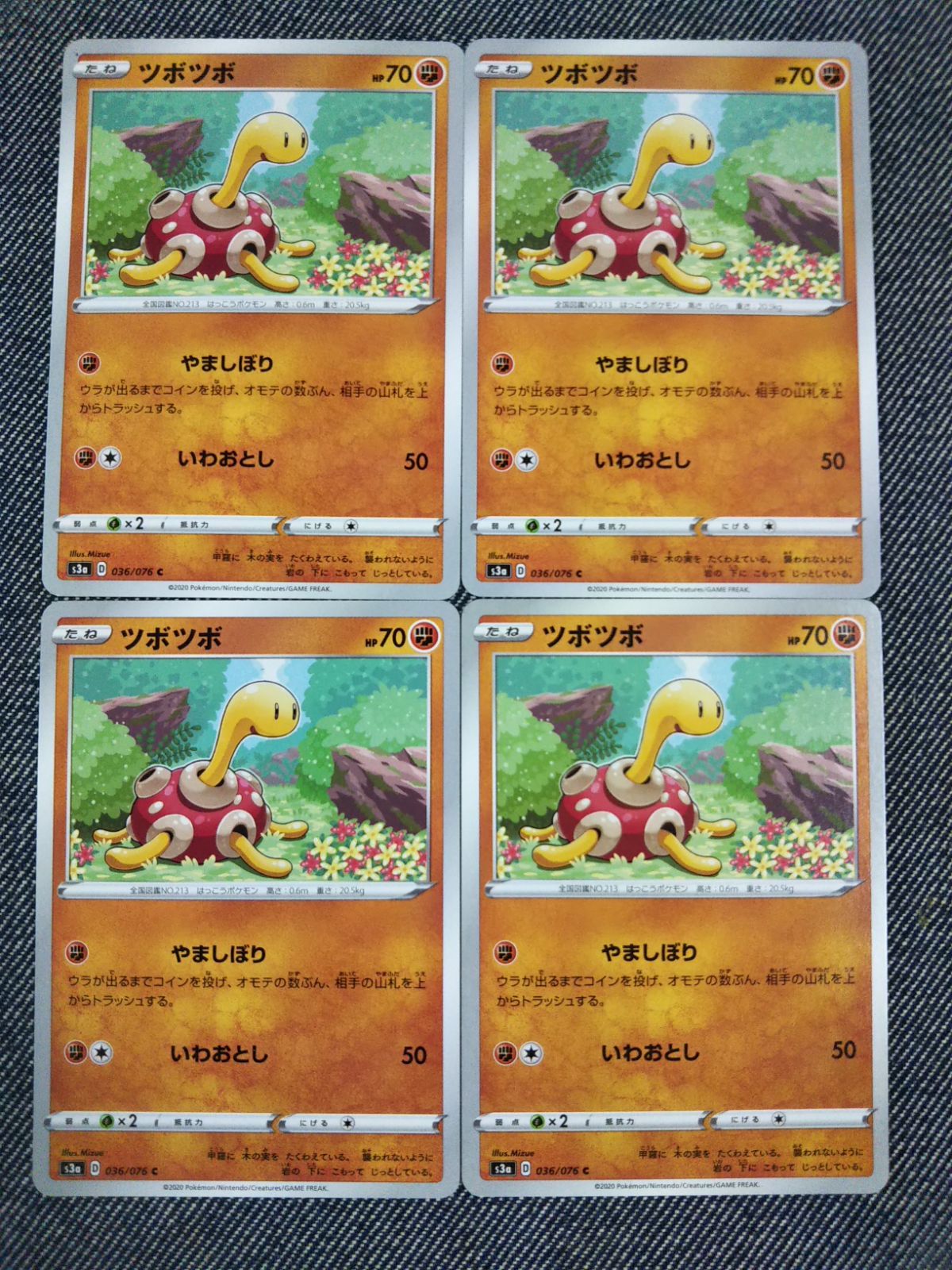 ポケモンカード ツボツボ まとめ処分 S-122 - メルカリ