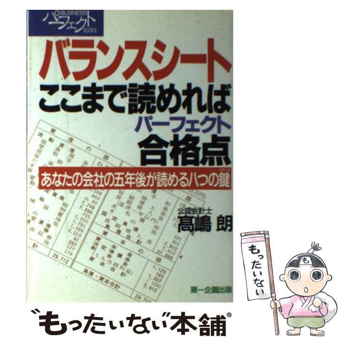中古】 バランスシートここまで読めれば合格点（パーフェクト） あなた  