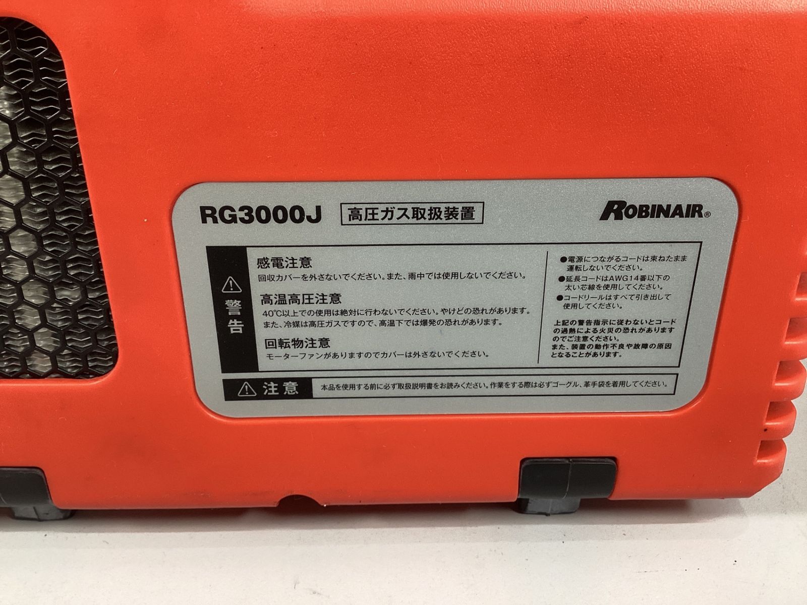◇ロビネア 小型フルオロカーボン回収装置 RG3000J - メルカリ ◇ロビネア 小型フルオロカーボン回収装置 RG3000J - メルカリ