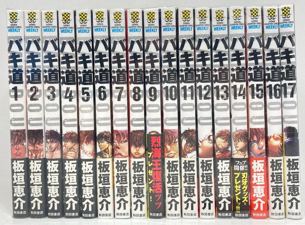 秋田書店 少年チャンピオンコミックス 板垣恵介 バキ道 全17巻 セット