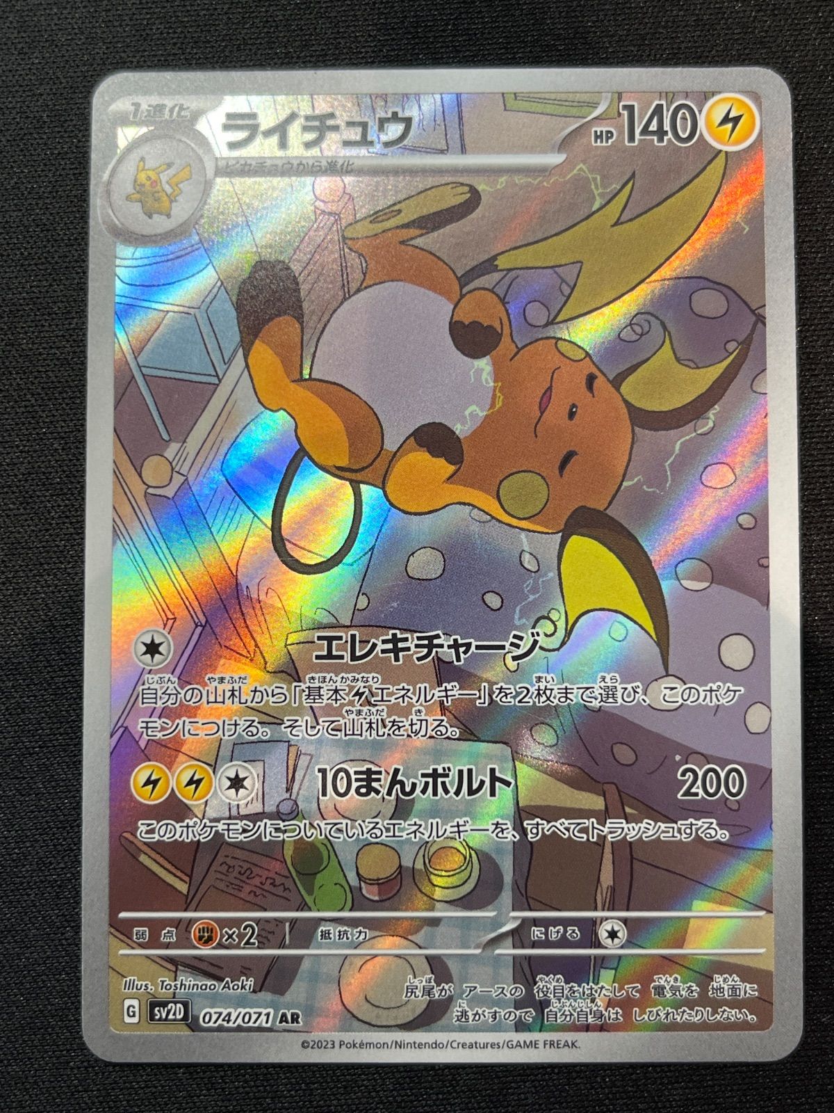 ライチュウ sv2D 074/071 AR 4枚セット コンプオフ【ファボPK593