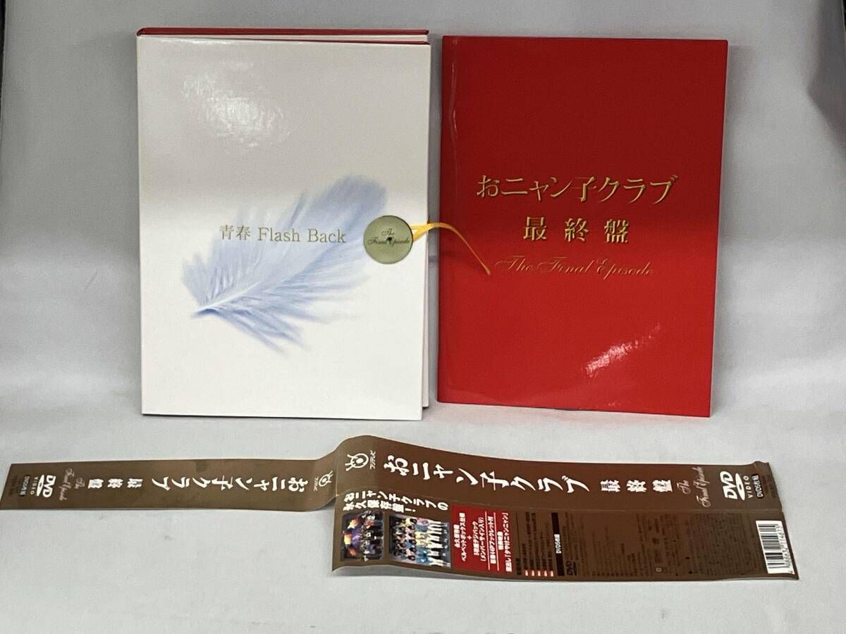おニャン子クラブ最終盤　青春フラッシュバックDVD DVD おニャン子クラブ「最終盤」~the final episode~ - メルカリ